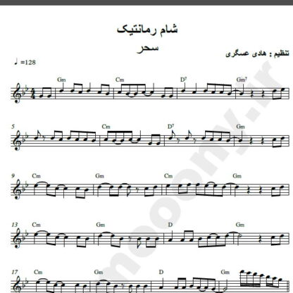 نت کیبورد آهنگ شام رمانتیک از سحر,نت آهنگ شام رمانتیک سحر برای کیبورد
