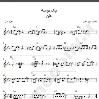 نت کیبورد آهنگ یک بوسه از هلن,نت آهنگ یک بوسه هلن برای کیبورد