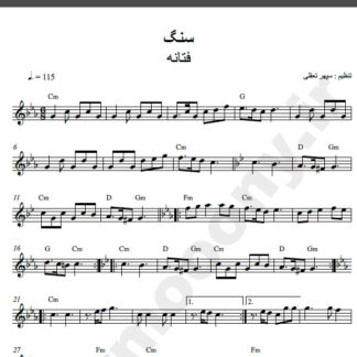 نت کیبورد آهنگ سنگ از فتانه,نت آهنگ سنگ فتانه برای کیبورد
