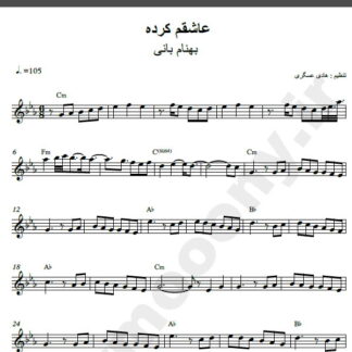 نت کیبورد آهنگ عاشقم کرده از بهنام بانی,نت آهنگ عاشقم کرده بهنام بانی برای کیبورد