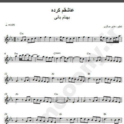 نت کیبورد آهنگ عاشقم کرده از بهنام بانی,نت آهنگ عاشقم کرده بهنام بانی برای کیبورد