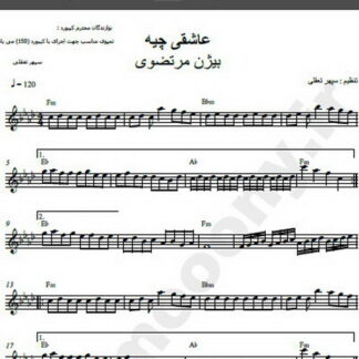 نت کیبورد آهنگ عاشقی چیه بیژن مرتضوی,نت آهنگ عاشقی چیه بیژن مرتضوی برای کیبورد