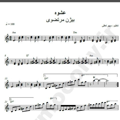 نت کیبورد آهنگ عشوه از بیژن مرتضوی,نت آهنگ عشوه بیژن مرتضوی برای کیبورد