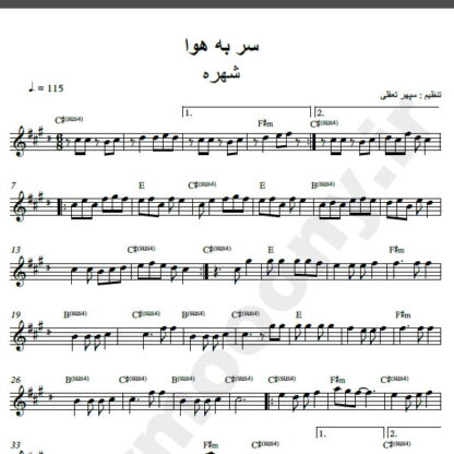 نت کیبورد آهنگ سر به هوا از شهره,نت آهنگ سر به هوا شهره برای کیبورد