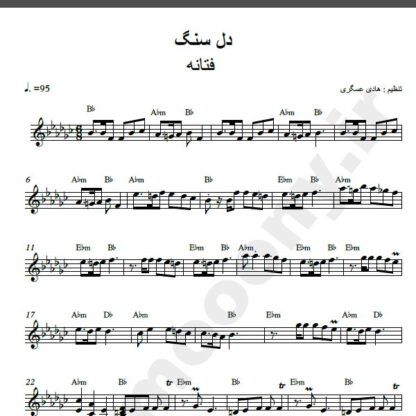 نت کیبورد آهنگ دل سنگ از فتانه,نت آهنگ دل سنگ فتانه برای کیبورد
