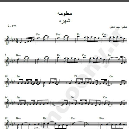 نت کیبورد آهنگ معلومه از شهره,نت آهنگ معلومه شهره برای کیبورد