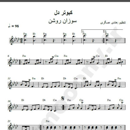 نت کیبورد آهنگ کبوتر دل از سوزان روشن,نت آهنگ کبوتر دل سوزان روشن برای کیبورد