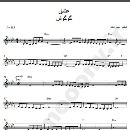 نت کیبورد آهنگ عشق از گوگوش,نت آهنگ عشق گوگوش برای کیبورد
