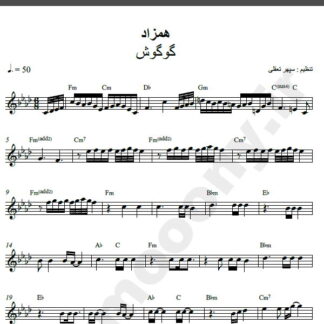 نت کیبورد آهنگ همزاد از گوگوش,نت آهنگ همزاد گوگوش برای کیبورد