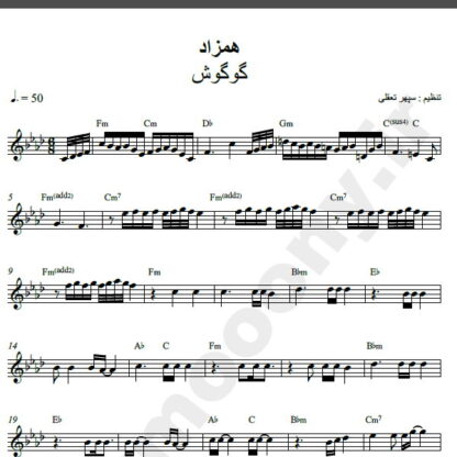 نت کیبورد آهنگ همزاد از گوگوش,نت آهنگ همزاد گوگوش برای کیبورد