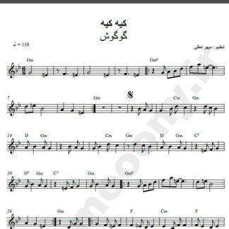 نت کیبورد آهنگ کیه کیه از گوگوش,نت آهنگ کیه کیه گوگوش برای کیبورد