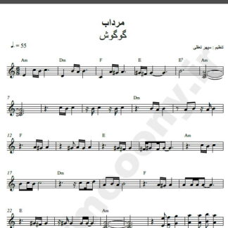 نت کیبورد آهنگ مرداب از گوگوش,نت آهنگ مرداب گوگوش برای کیبورد