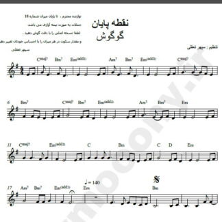 نت کیبورد آهنگ نقطه پایان از گوگوش,نت آهنگ نقطه پایان گوگوش برای کیبورد