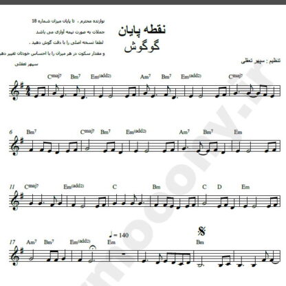 نت کیبورد آهنگ نقطه پایان از گوگوش,نت آهنگ نقطه پایان گوگوش برای کیبورد