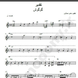 نت کیبورد آهنگ تقدیر از گوگوش,نت آهنگ تقدیر گوگوش برای کیبورد