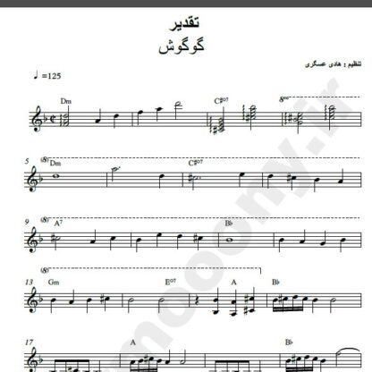 نت کیبورد آهنگ تقدیر از گوگوش,نت آهنگ تقدیر گوگوش برای کیبورد