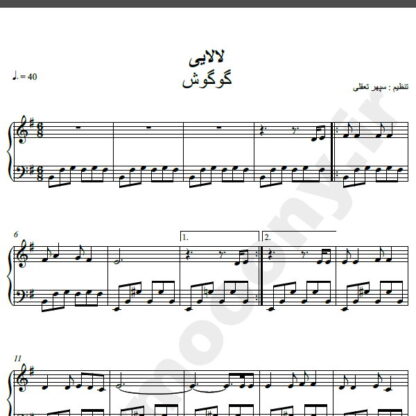 نت پیانو آهنگ لالایی از گوگوش,نت آهنگ لالایی گوگوش برای پیانو