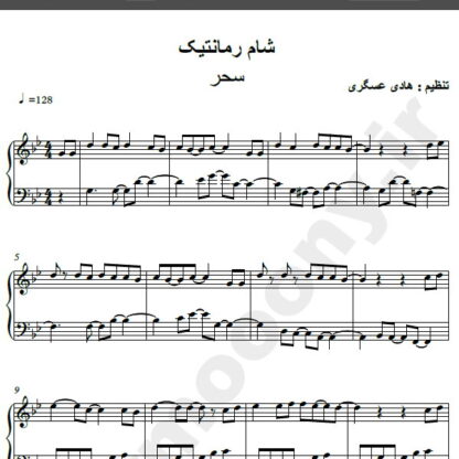 نت پیانو آهنگ شام رمانتیک از سحر,نت آهنگ شام رمانتیک سحر برای پیانو