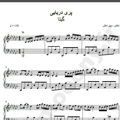 نت پیانو آهنگ پری دریایی از گیتا,نت آهنگ پری دریایی گیتا برای پیانو