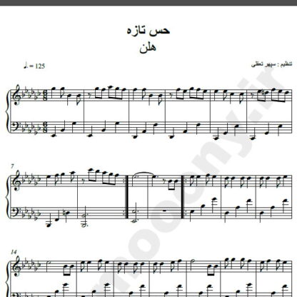 نت پیانو آهنگ حس تازه از هلن,نت اهنگ حس تازه هلن برای پیانو