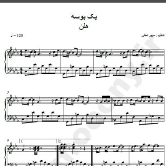نت پیانو آهنگ یک بوسه از هلن,نت آهنگ یک بوسه هلن برای پیانو