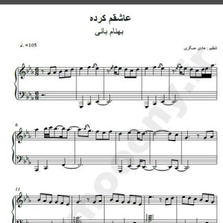 نت پیانو آهنگ عاشقم کرده از بهنام بانی,نت آهنگ عاشقم کرده بهنام بانی برای پیانو
