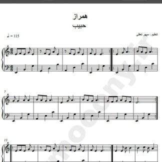نت پیانو آهنگ همراز از حبیب,نت آهنگ همراز حبیب برای پیانو