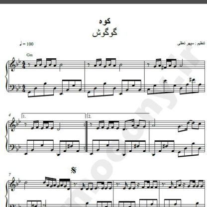 نت پیانو آهنگ کوه از گوگوش,نت آهنگ کوه گوگوش برای پیانو