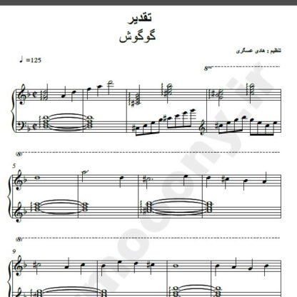 نت پیانو آهنگ تقدیر از گوگوش,نت آهنگ تقدیر گوگوش برای پیانو