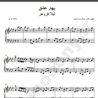 نت پیانو آهنگ بهار عشق از لیلا فروهر,نت آهنگ بهار عشق لیلا فروهر برای پیانو