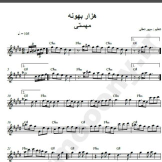 نت کیبورد آهنگ هزار بونه از مهستی,نت آهنگ هزار بونه مهستی برای کیبورد