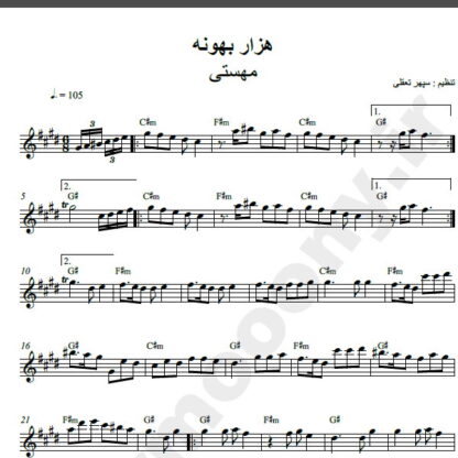 نت کیبورد آهنگ هزار بونه از مهستی,نت آهنگ هزار بونه مهستی برای کیبورد