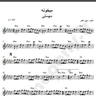نت کیبورد آهنگ میخونه از مهستی,نت آهنگ میخونه مهستی برای کیبورد