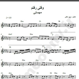 نت کیبورد آهنگ وقتی رفتم از مهستی,نت آهنگ وقتی رفتم مهستی برای کیبورد