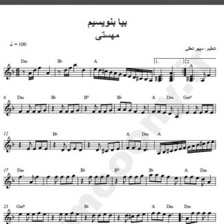 نت کیبورد آهنگ بیا بنویسیم از مهستی,نت آهنگ بیا بنویسیم مهستی برای کیبورد