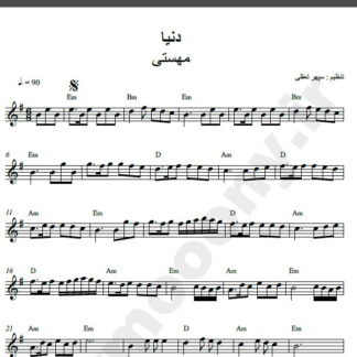 نت کیبورد آهنگ دنیا از مهستی,نت آهنگ دنیا مهستی برای کیبورد