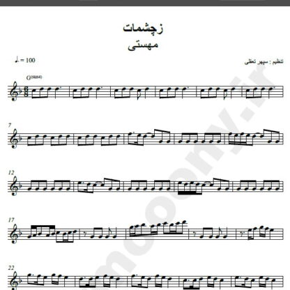نت کیبورد آهنگ ز چشمات گله دارم از مهستی,نت آهنگ ز چشمات گله دارم مهستی برای کیبورد