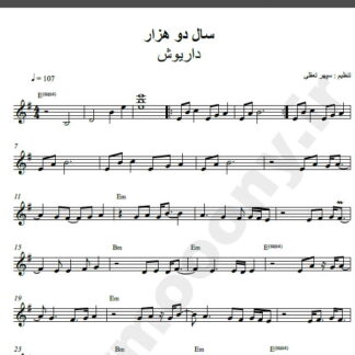 نت کیبورد آهنگ سال 2000 از داریوش,نت آهنگ سال 2000 داریوش برای کیبورد
