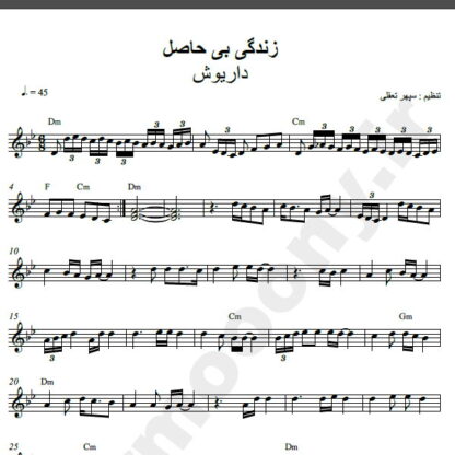 نت کیبورد آهنگ زندگی یه بازیه از داریوش,نت آهنگ زندگی یه بازیه داریوش برای کیبورد