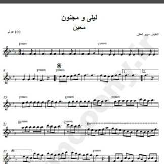 نت کیبورد آهنگ لیلی و مجنون از معین,نت آهنگ لیلی و مجنون معین برای کیبورد