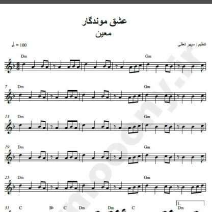 نت کیبورد آهنگ عشق موندگار معین,نت آهنگ عشق موندگار معین برای کیبورد