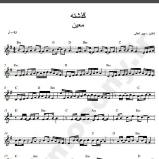 نت کیبورد آهنگ گذشته از معین,نت آهنگ گذشته معین برای کیبورد