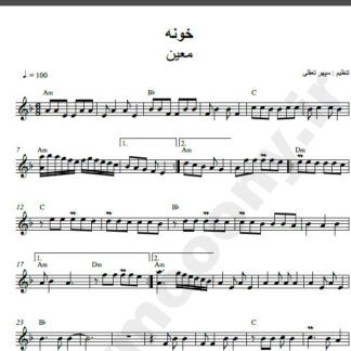 نت کیبورد آهنگ خونه از معین,نت آهنگ خونه معین برای کیبورد