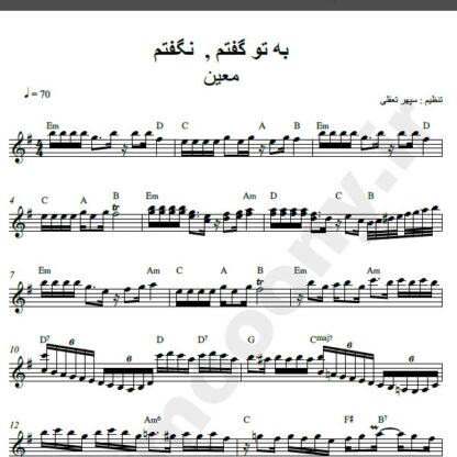 نت کیبورد آهنگ به تو گفتم ، نگفتم از معین,نت آهنگ به تو گفتم ، نگفتم معین برای کیبورد