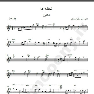 نت کیبورد آهنگ لحظه ها از معین,نت آهنگ لحظه ها معین برای کیبورد