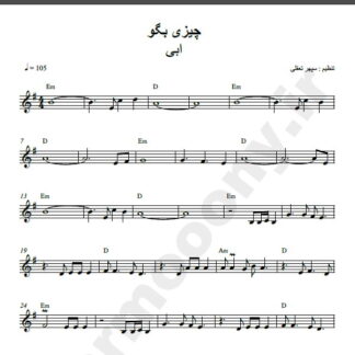 نت کیبورد آهنگ چیزی بگو از ابی,نت آهنگ چیزی بگو ابی برای کیبورد
