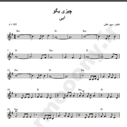 نت کیبورد آهنگ چیزی بگو از ابی,نت آهنگ چیزی بگو ابی برای کیبورد