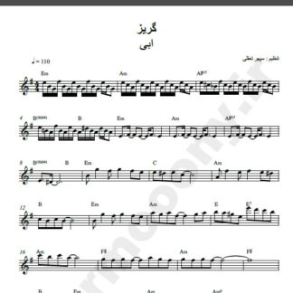 نت کیبورد آهنگ گریز از ابی,نت آهنگ گریز ابی برای کیبورد