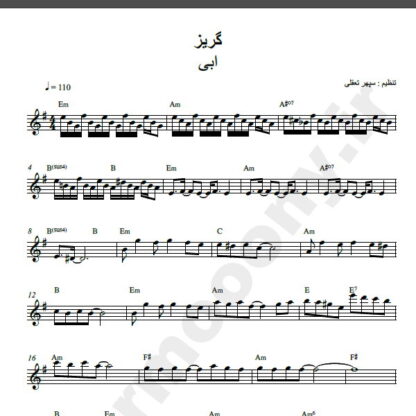 نت کیبورد آهنگ گریز از ابی,نت آهنگ گریز ابی برای کیبورد