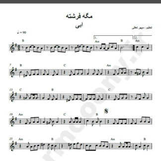 نت کیبورد آهنگ مگه فرشته هم بده از ابی کامران و هومن,نت آهنگ مگه فرشته هم بده ابی کامران و هومن برای کیبورد
